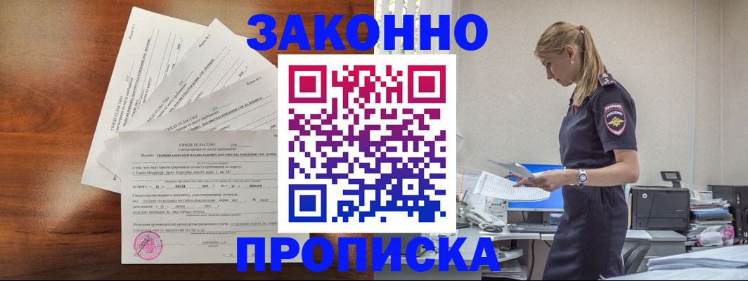 прописка для работы в Переславль-Залесском