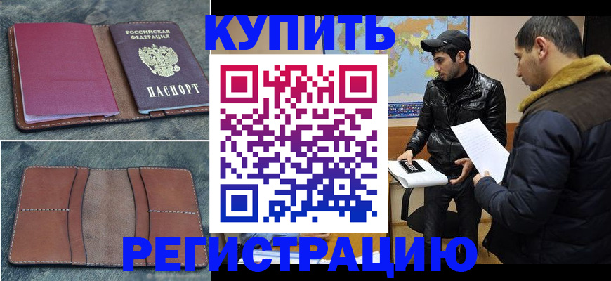 прописка в Переславль-Залесском