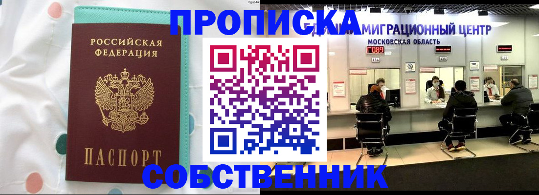 прописка в квартире в Переславль-Залесском