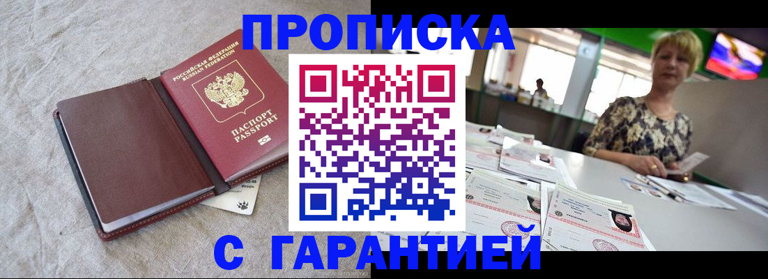 временная прописка в Переславль-Залесском